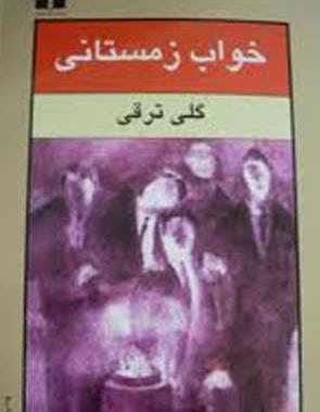 عکس شهاب و یگانه رمان پرستار من