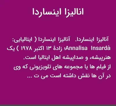 عکس آنالیزا