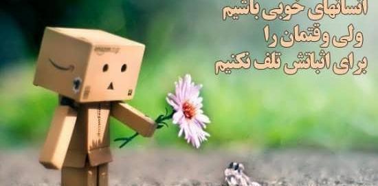 عکس نوشته شعر پند آموز
