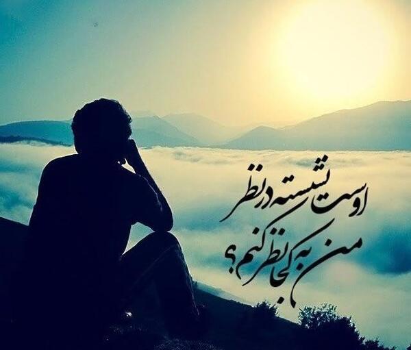عکس نوشته شعر پند آموز