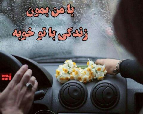 عکس نوشته زندگی میچرخه عین تاس