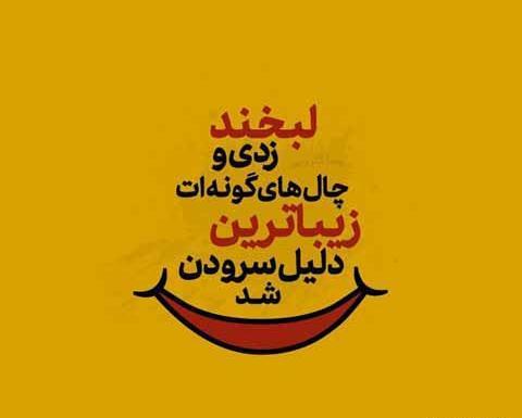 عکس روز جهانی چال لپ