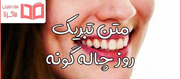 عکس روز جهانی چال لپ