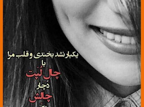 عکس روز جهانی چال لپ