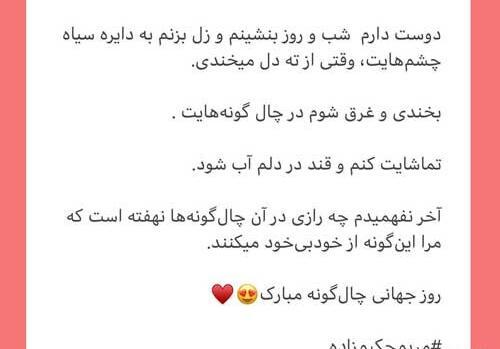 عکس روز جهانی چال لپ