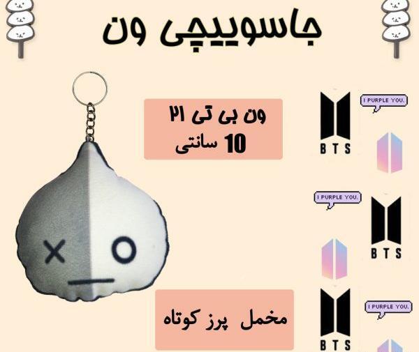 عکس عروسکی گروه بی تی اس