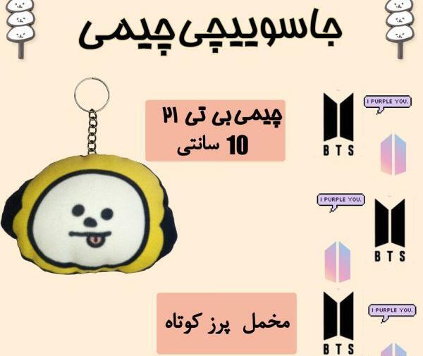 عکس عروسکی گروه بی تی اس