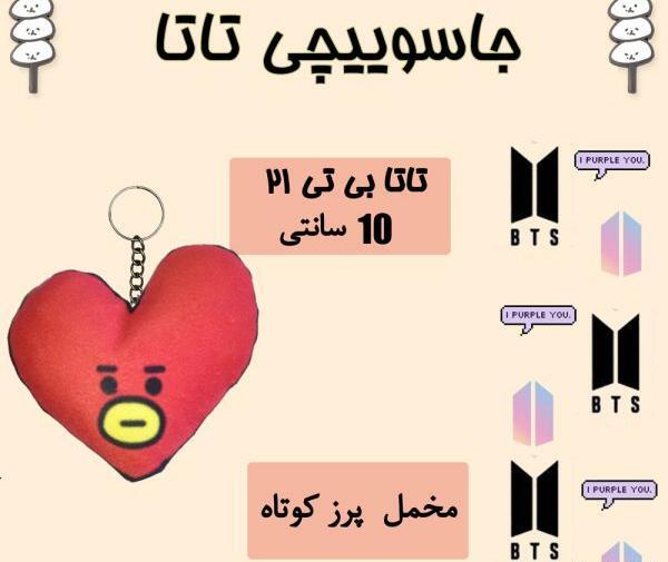 عکس عروسکی گروه بی تی اس