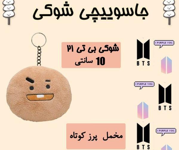 عکس عروسکی گروه بی تی اس