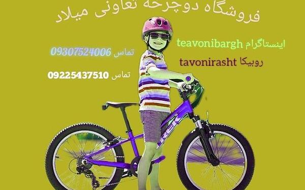 عکس دوچرخه ماکسیما