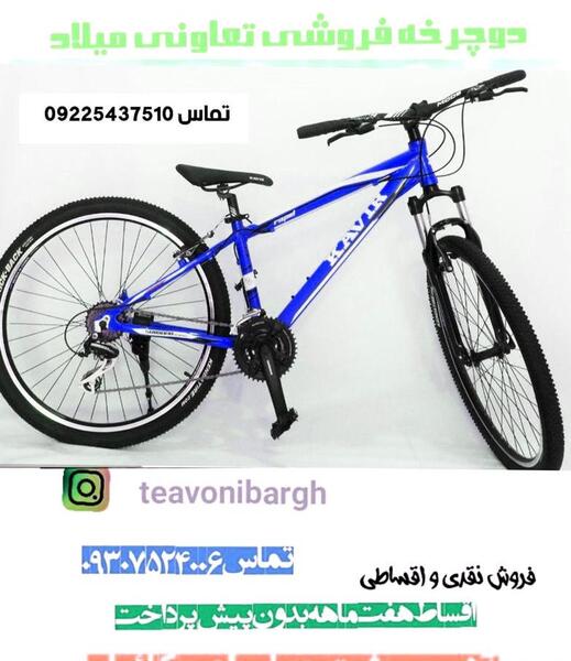 عکس دوچرخه ماکسیما