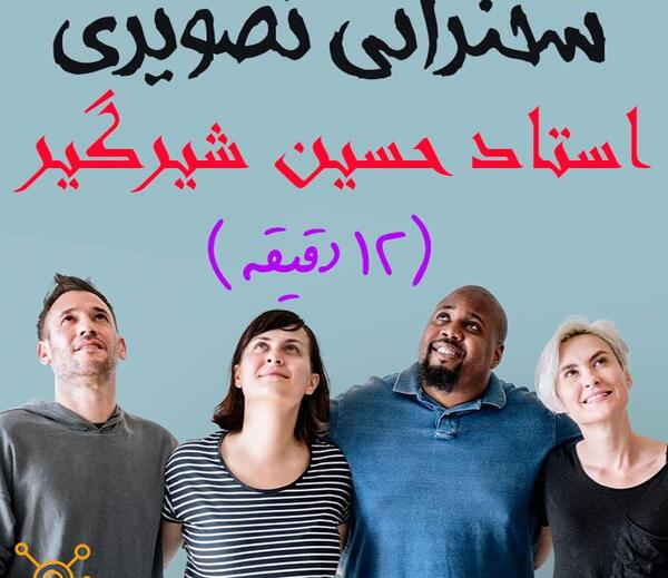 عکس حسین شیرگیر