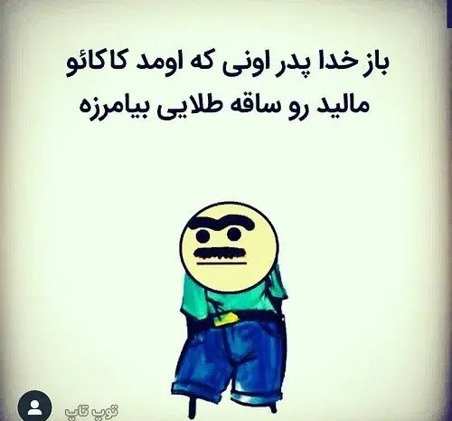 عکس نوشته خنده دار استوری