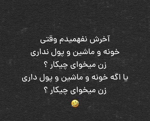 عکس نوشته خنده دار استوری