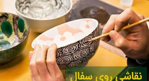 عکس طرح نقاشی روی ظرف سفال