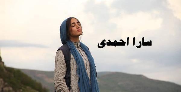 عکس سارا احمدی