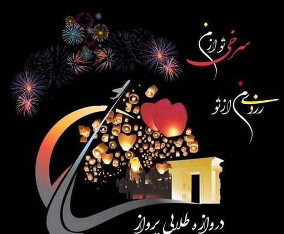 گیف عکس چهارشنبه سوری