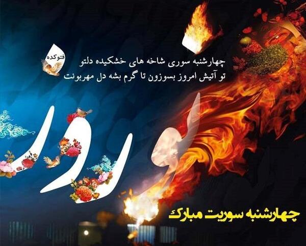 گیف عکس چهارشنبه سوری