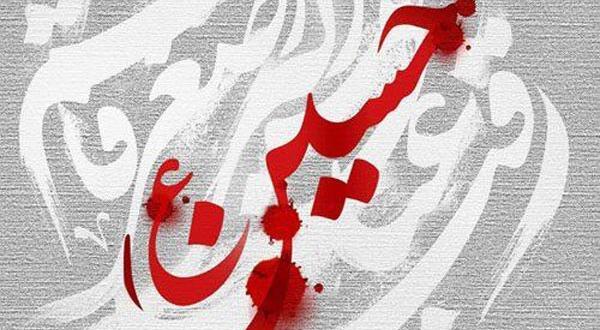 عکس نوشته زیبا محرم برای پروفایل