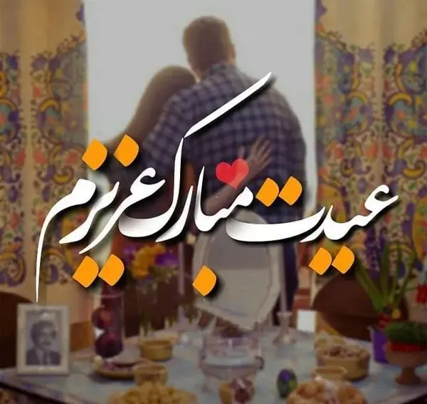 عکس تبریک سال نو ایرانی