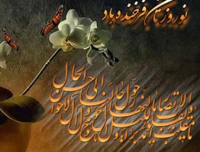 عکس تبریک سال نو ایرانی