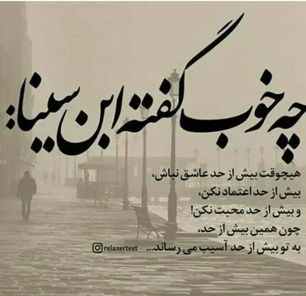 عکس نوشته های ابن سینا