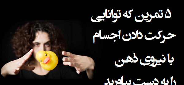 عکس قدرت ذهنی