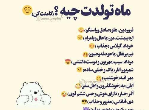 عکس ماه تولدت چیه