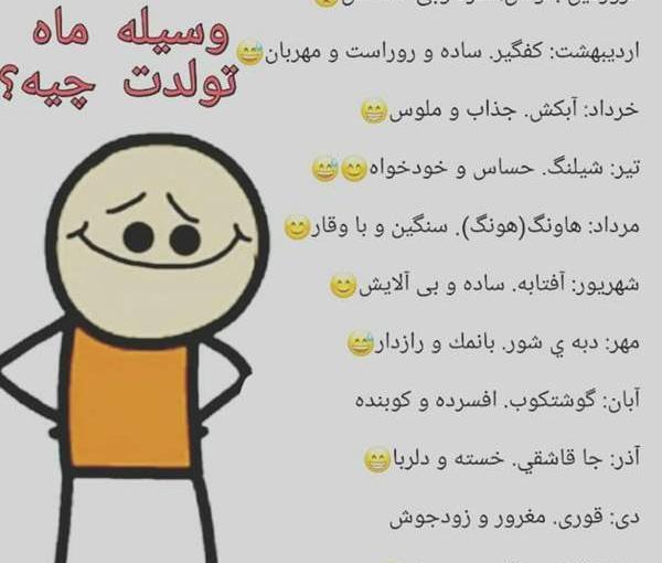 عکس ماه تولدت چیه