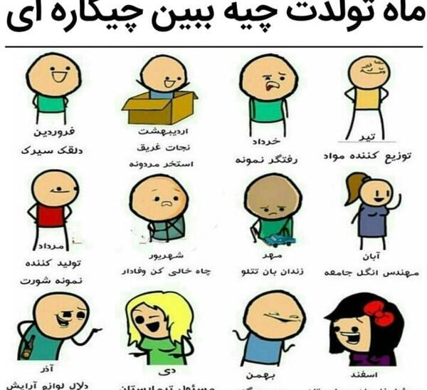 عکس ماه تولدت چیه