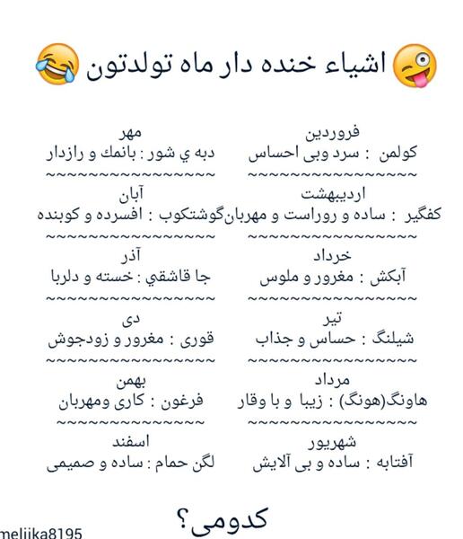 عکس ماه تولدت چیه