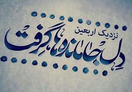 عکس نوشته تسلیت اربعین به امام زمان