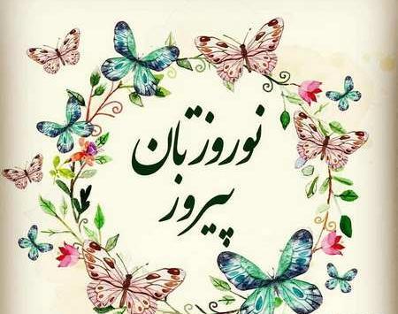 عکس سال نو کوردی