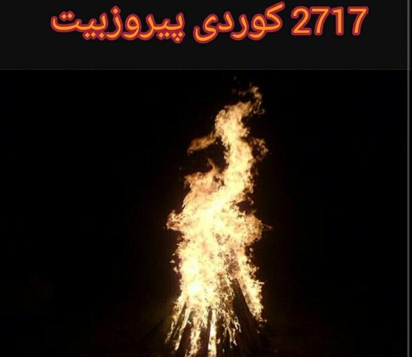 عکس سال نو کوردی