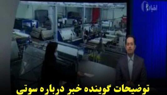 عکس سوتی صدا و سیما ایران