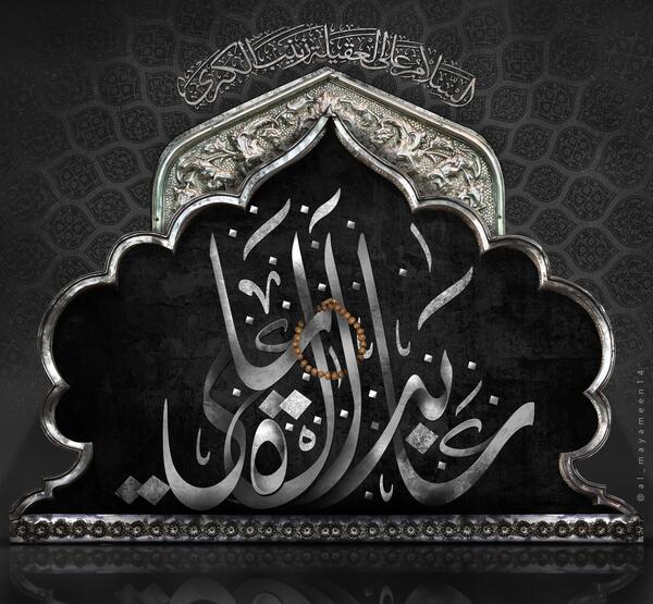 عکس با کیفیت وفات حضرت زینب