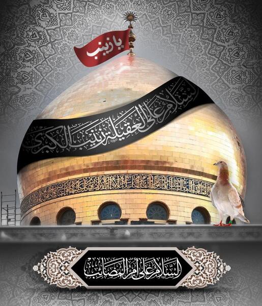 عکس با کیفیت وفات حضرت زینب