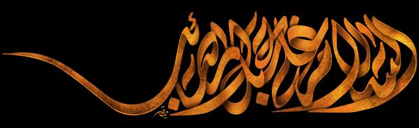 عکس با کیفیت وفات حضرت زینب