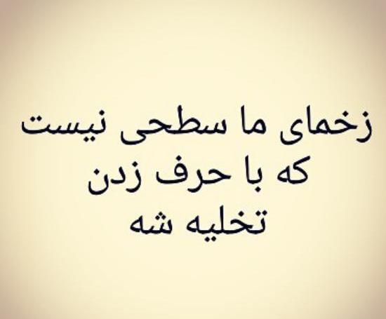عکس نوشته ی خیانت رفیق