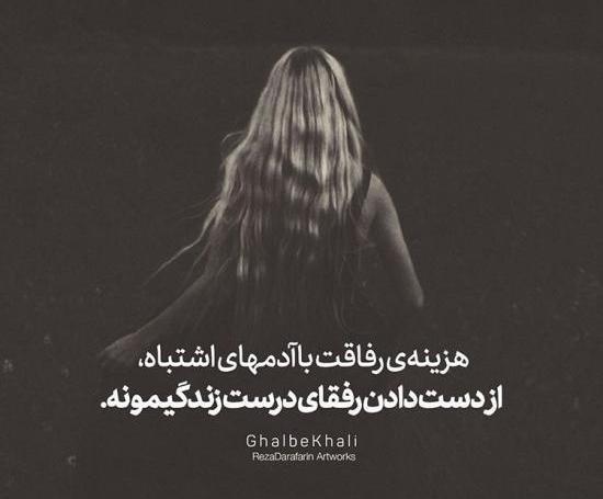 عکس نوشته ی خیانت رفیق
