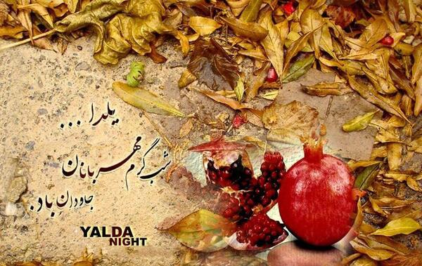 عکس نوشته باحال شب یلدا