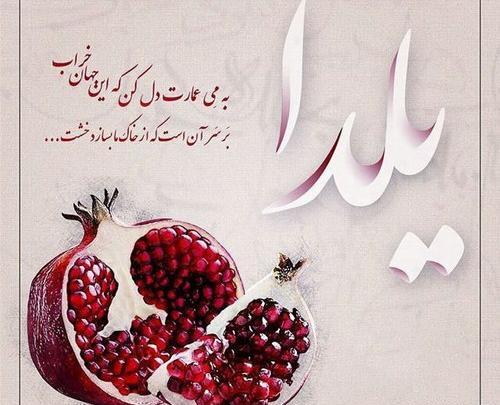 عکس نوشته باحال شب یلدا