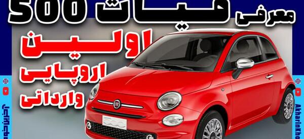 عکس ماشین فیات جدید