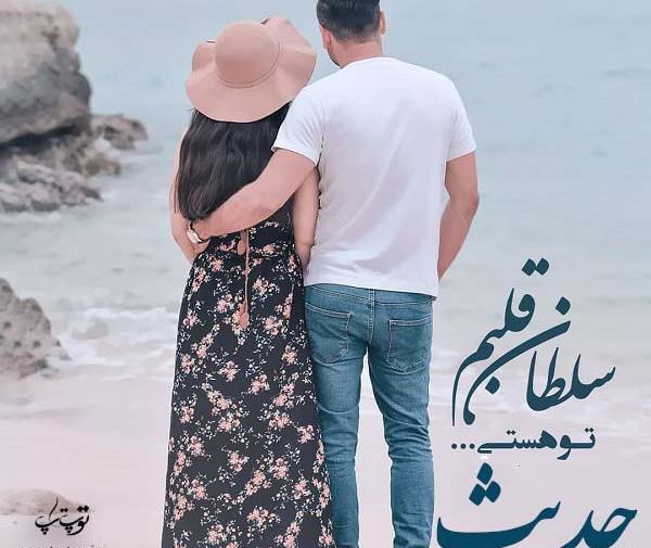 عکس نوشته اسم حدیث و فاطمه