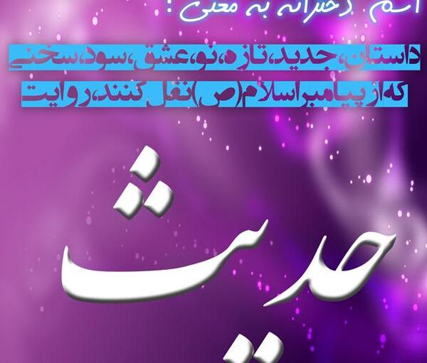 عکس نوشته اسم حدیث و فاطمه