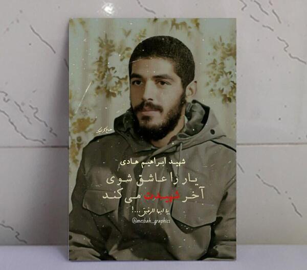عکس نوشته شهید ابراهیم هادی