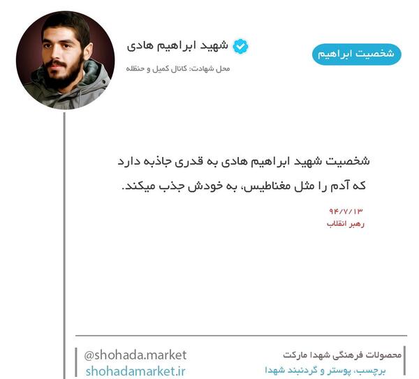 عکس نوشته شهید ابراهیم هادی