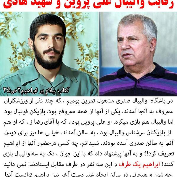 عکس نوشته شهید ابراهیم هادی