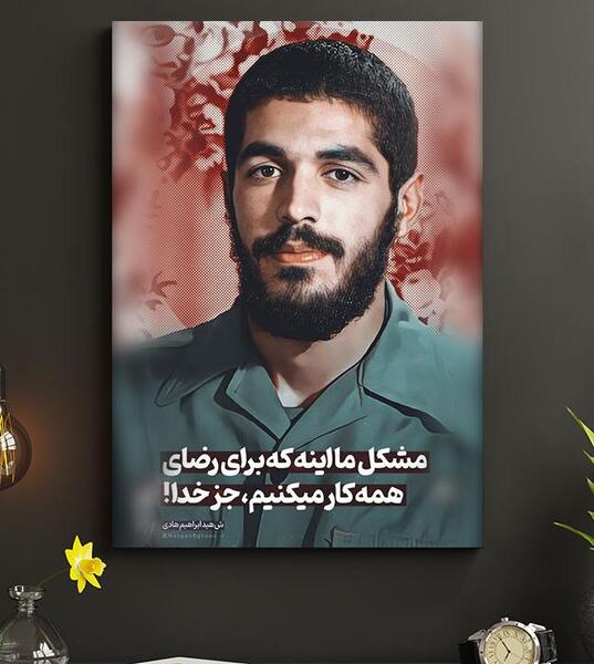 عکس نوشته شهید ابراهیم هادی