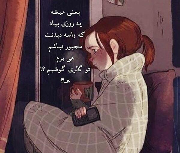 عکس نوشته کارتونی غمگین